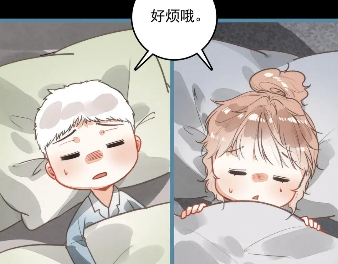 第68话 司空斐，你喜欢龙辰桃吧？ 第47页
