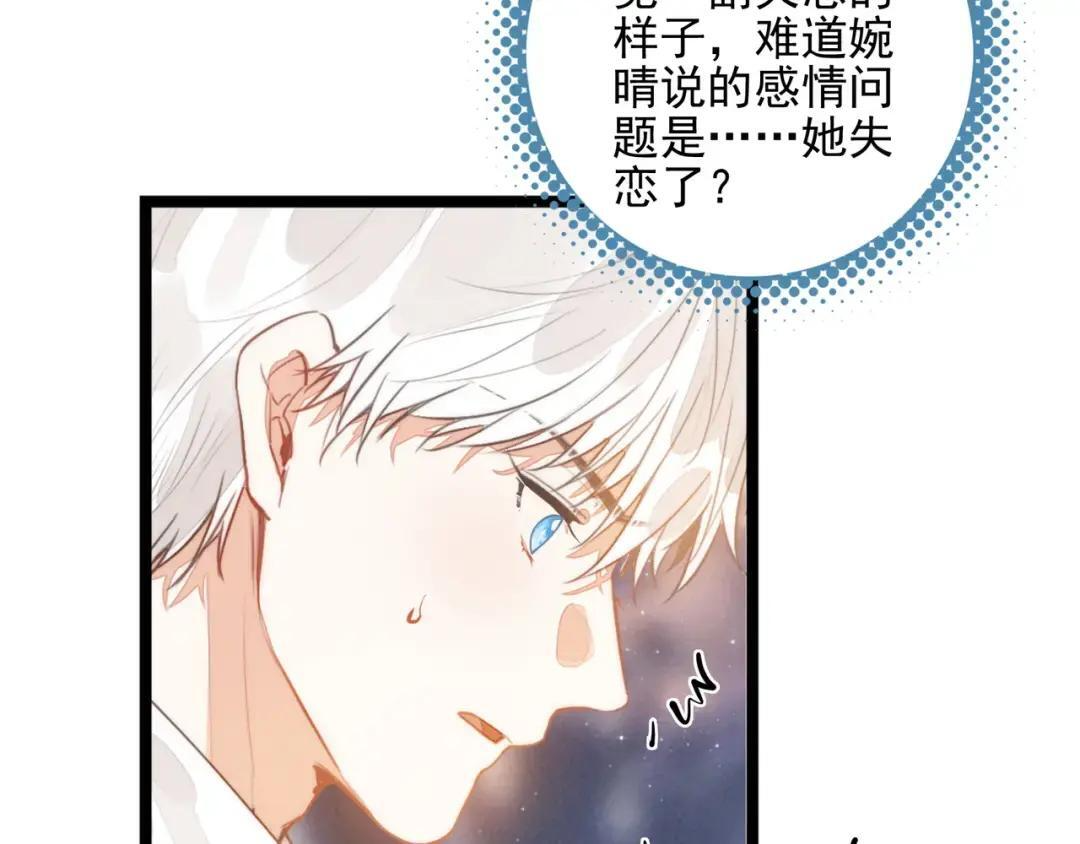 第68话 司空斐，你喜欢龙辰桃吧？ 第62页
