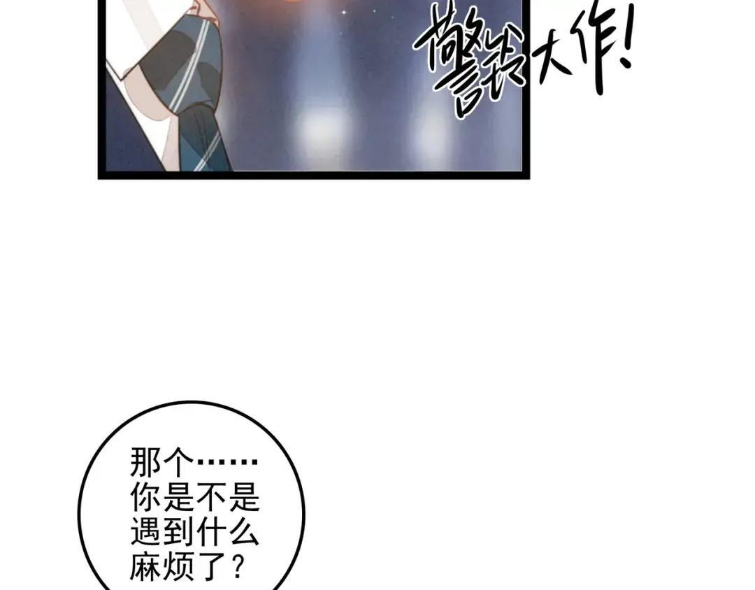 第68话 司空斐，你喜欢龙辰桃吧？ 第63页