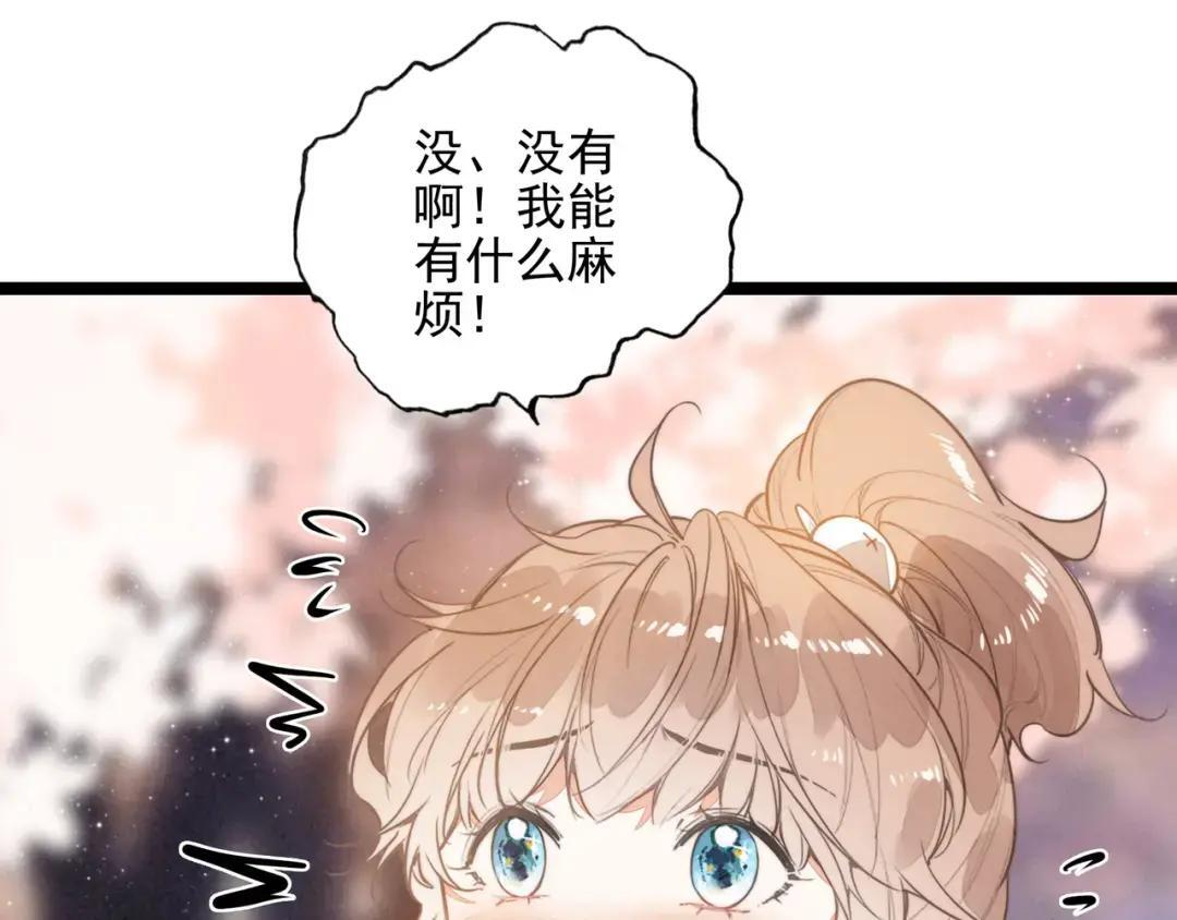 第68话 司空斐，你喜欢龙辰桃吧？ 第66页