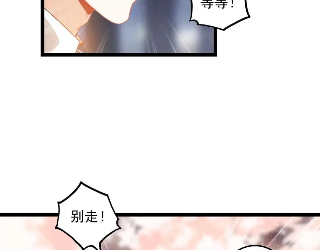 第68话 司空斐，你喜欢龙辰桃吧？ 第72页