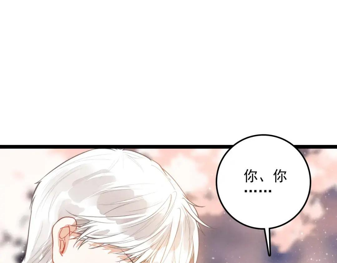 第68话 司空斐，你喜欢龙辰桃吧？ 第77页