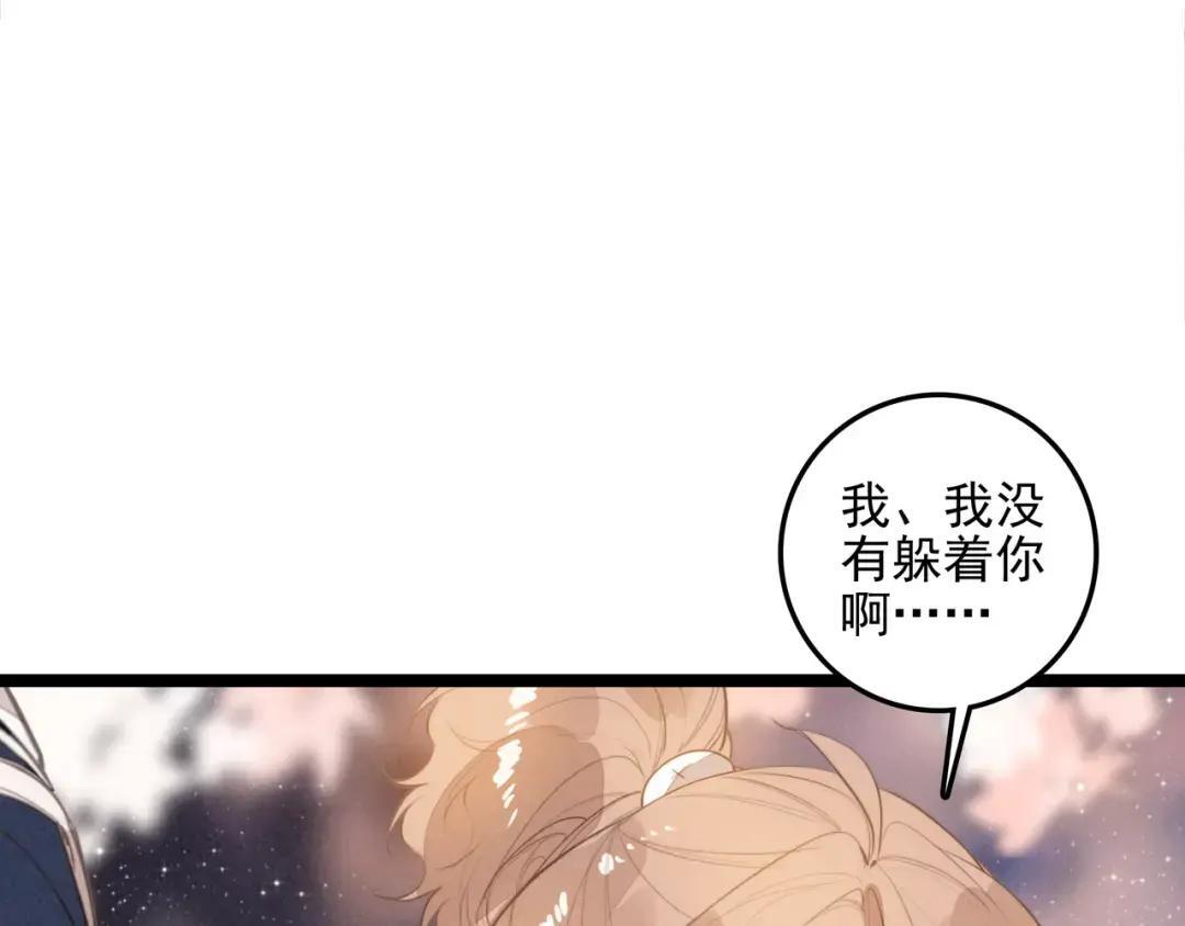 第68话 司空斐，你喜欢龙辰桃吧？ 第79页