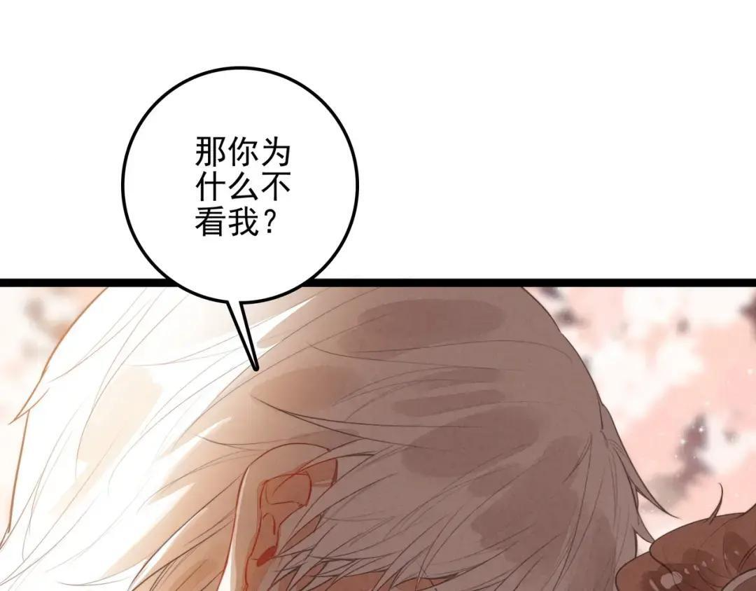 第68话 司空斐，你喜欢龙辰桃吧？ 第82页