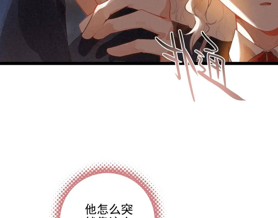 第68话 司空斐，你喜欢龙辰桃吧？ 第84页