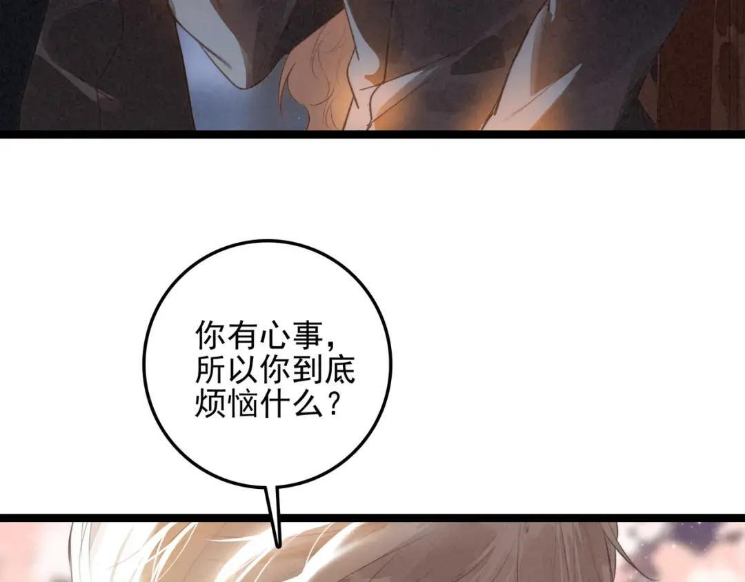 第68话 司空斐，你喜欢龙辰桃吧？ 第89页
