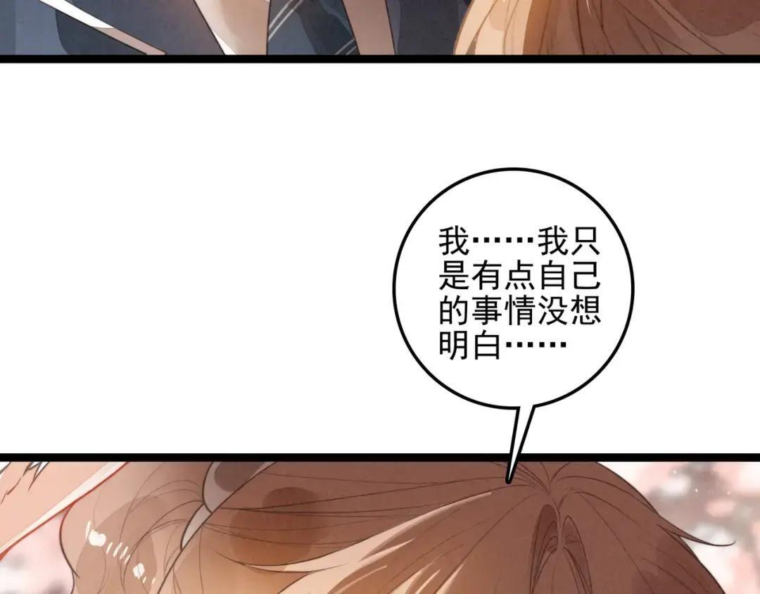 第68话 司空斐，你喜欢龙辰桃吧？ 第91页
