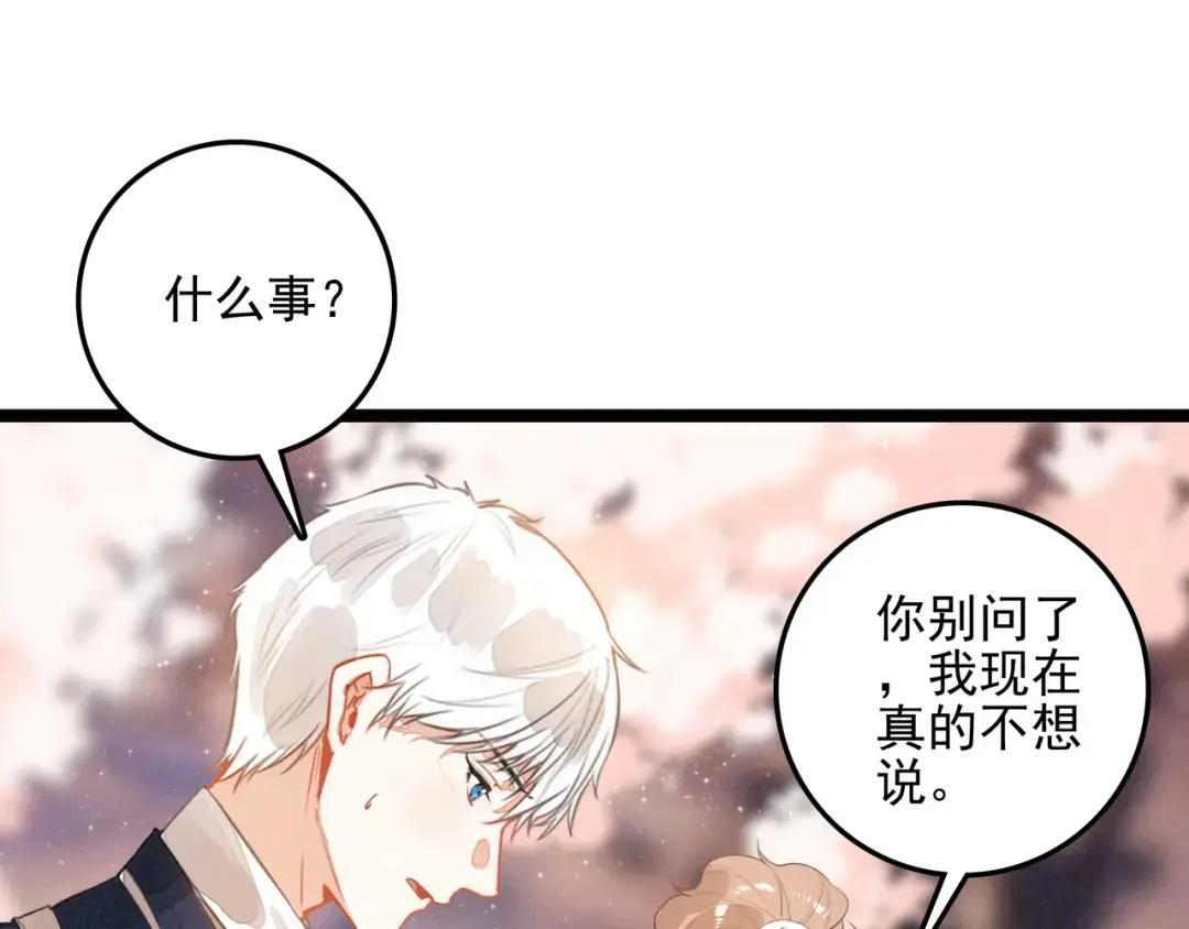 第68话 司空斐，你喜欢龙辰桃吧？ 第94页
