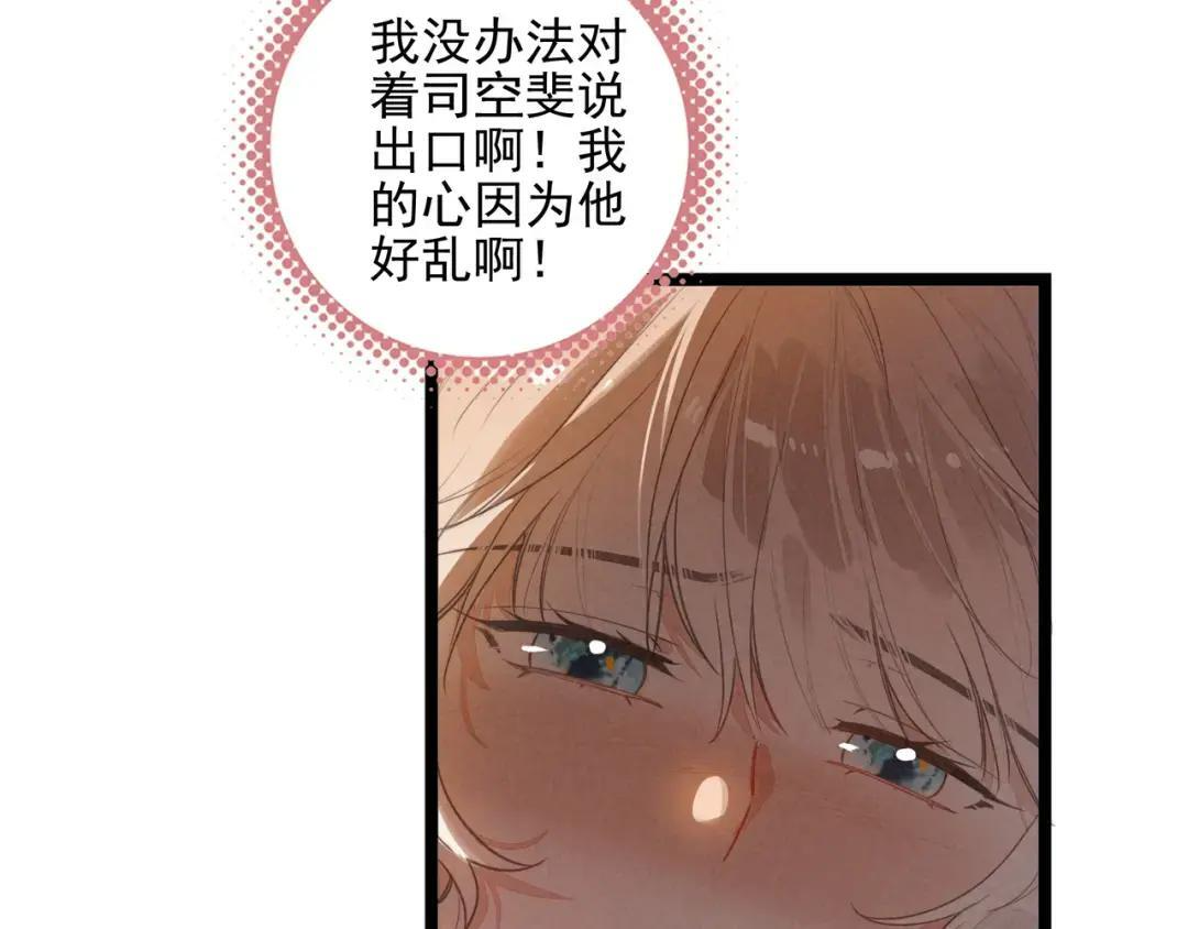 第68话 司空斐，你喜欢龙辰桃吧？ 第96页