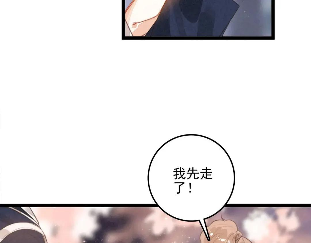 第68话 司空斐，你喜欢龙辰桃吧？ 第100页