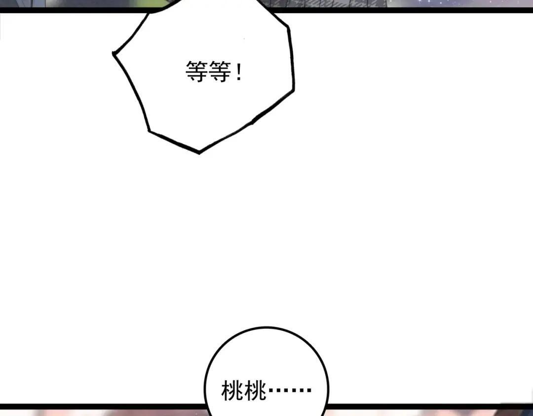 第68话 司空斐，你喜欢龙辰桃吧？ 第102页
