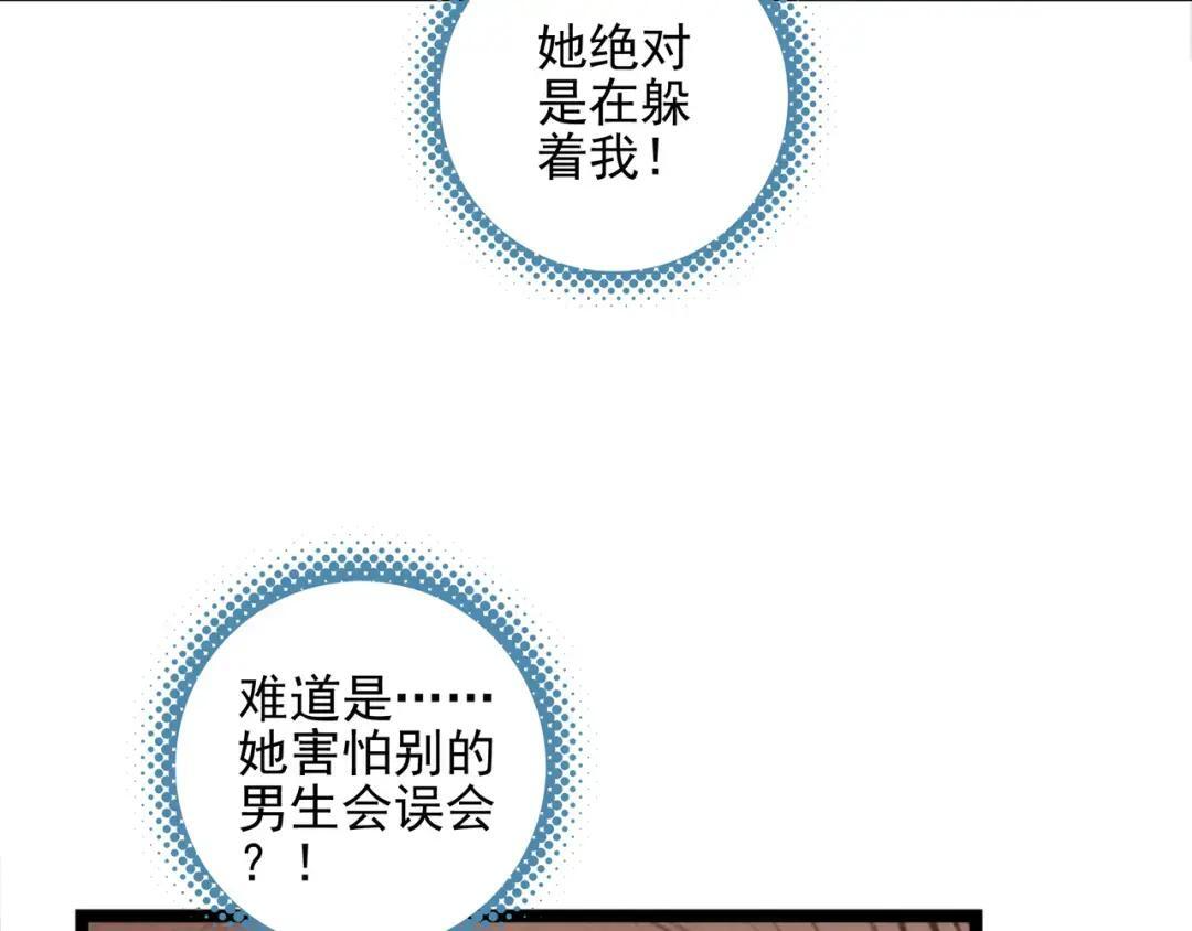 第68话 司空斐，你喜欢龙辰桃吧？ 第104页