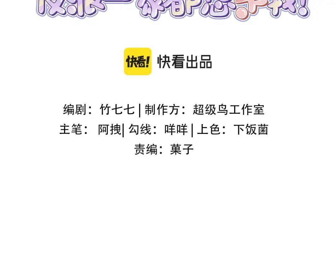 第69话 司空斐，松手啊！ 第3页
