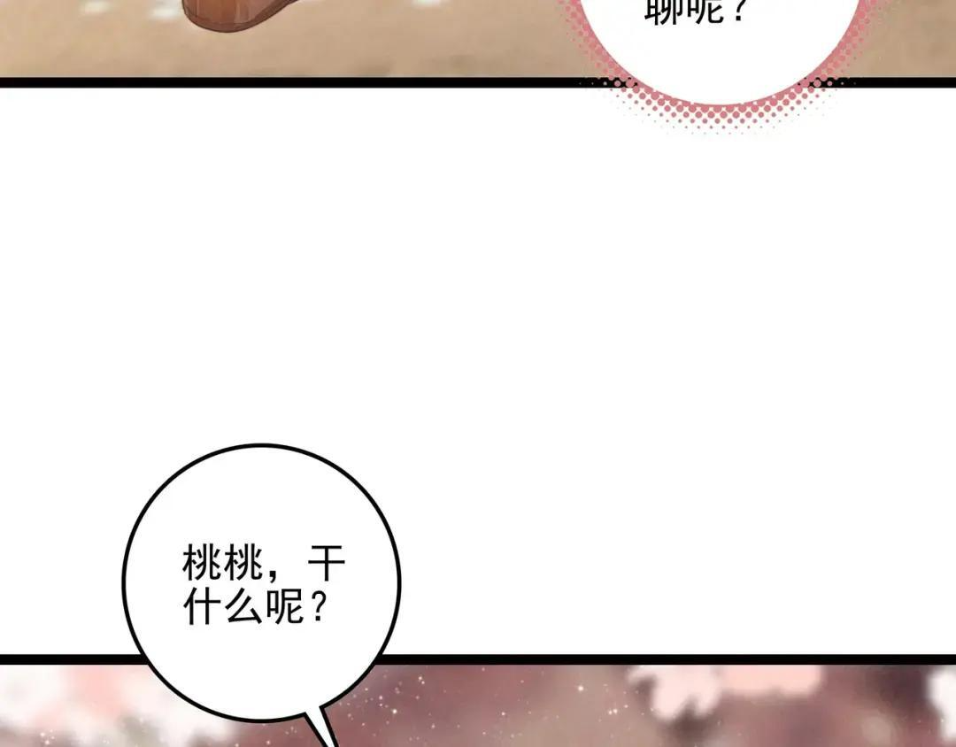 第69话 司空斐，松手啊！ 第9页