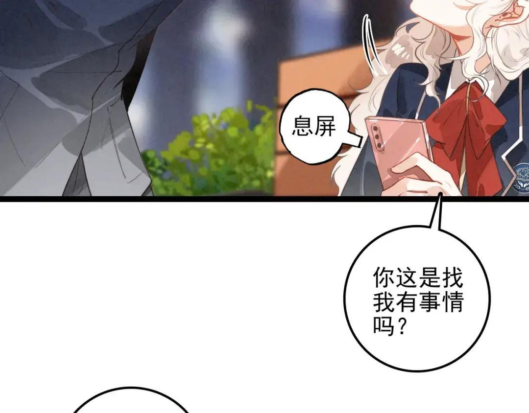第69话 司空斐，松手啊！ 第11页