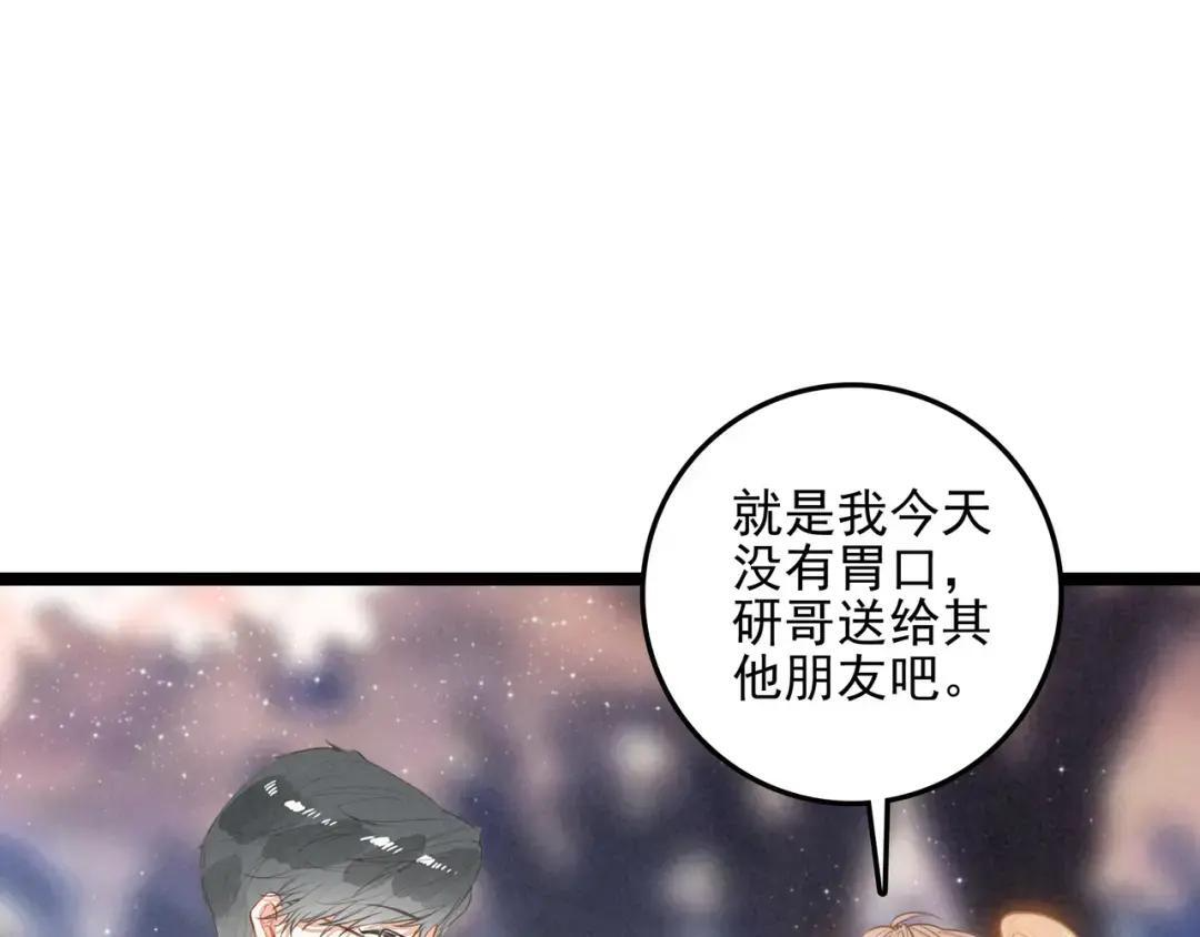 第69话 司空斐，松手啊！ 第18页