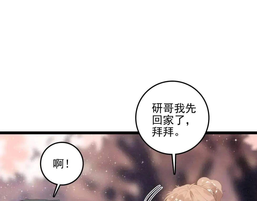 第69话 司空斐，松手啊！ 第20页