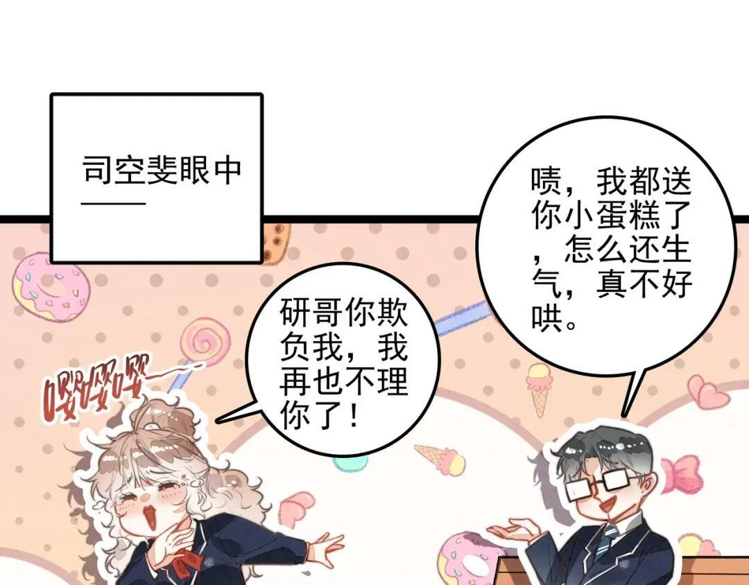 第69话 司空斐，松手啊！ 第31页