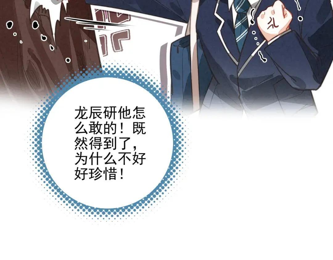 第69话 司空斐，松手啊！ 第33页