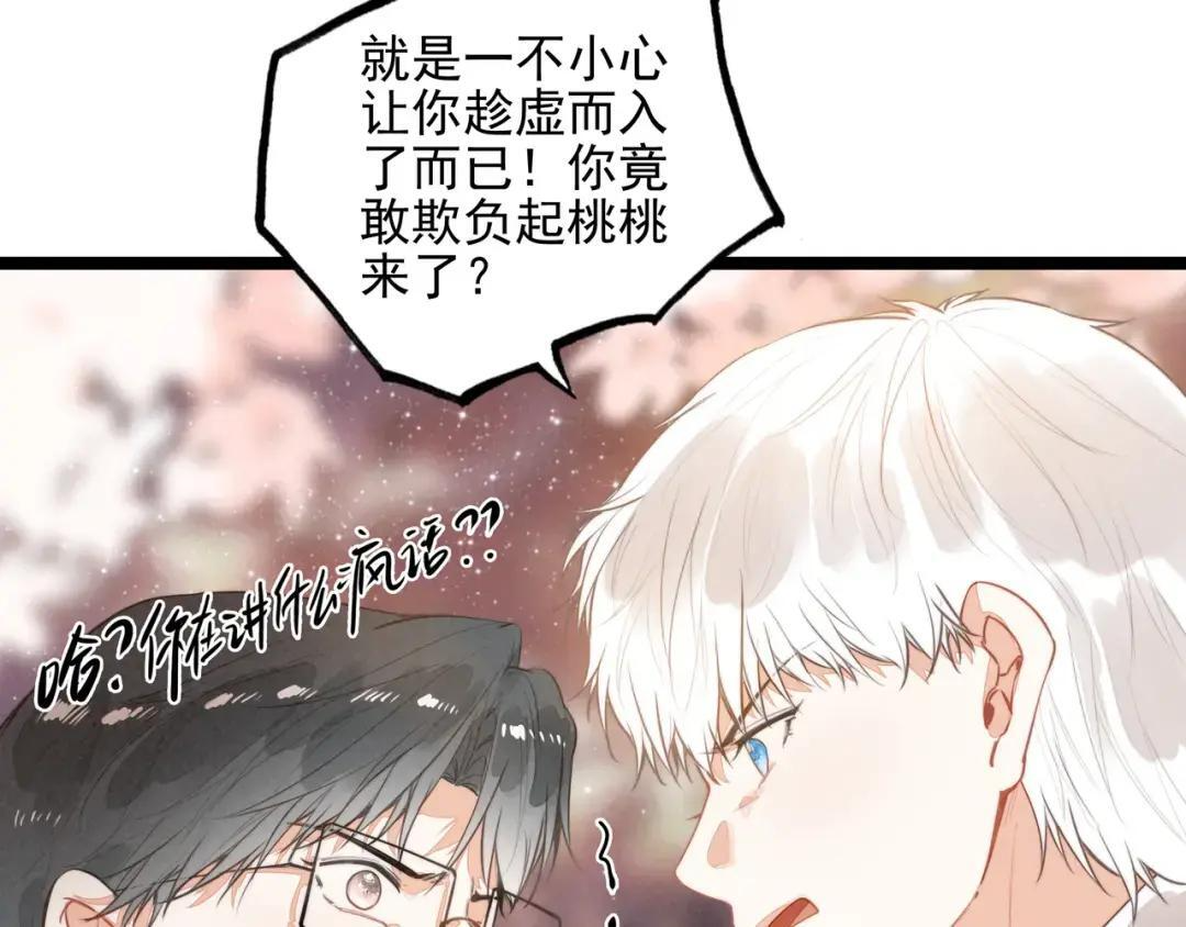 第69话 司空斐，松手啊！ 第40页