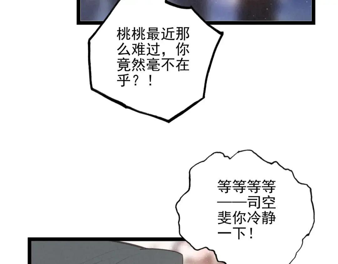 第69话 司空斐，松手啊！ 第44页