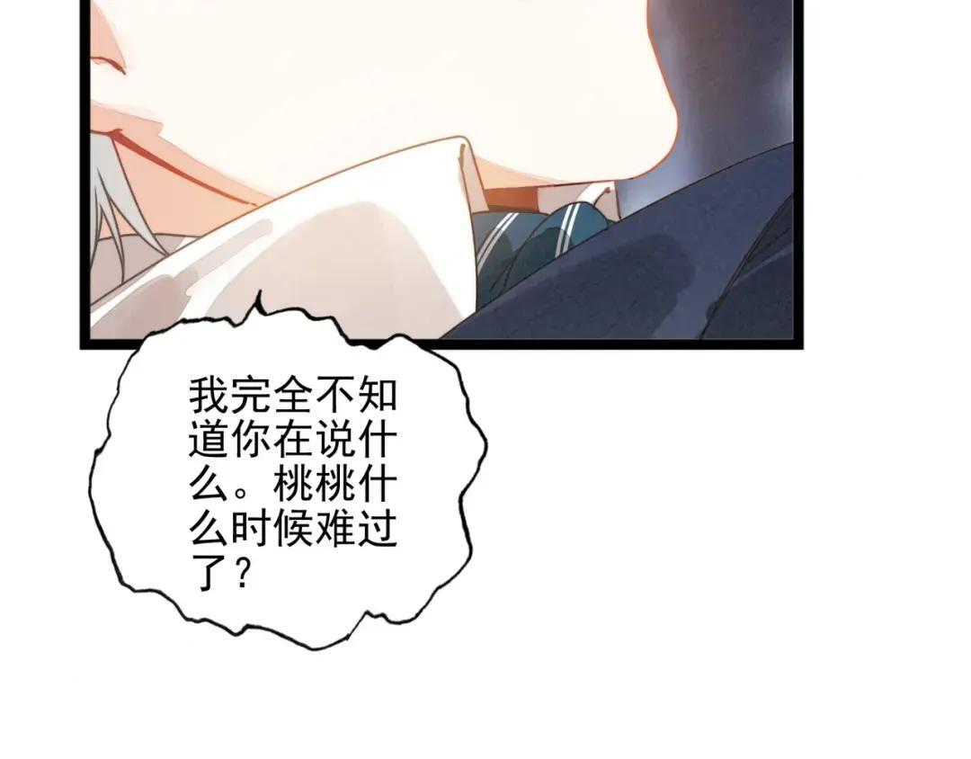 第69话 司空斐，松手啊！ 第46页