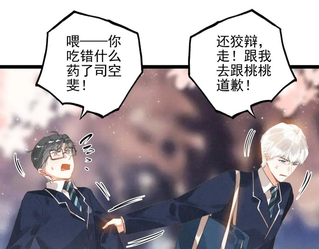 第69话 司空斐，松手啊！ 第47页