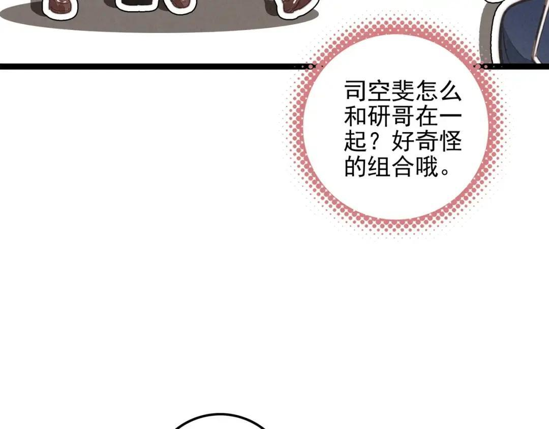 第69话 司空斐，松手啊！ 第57页