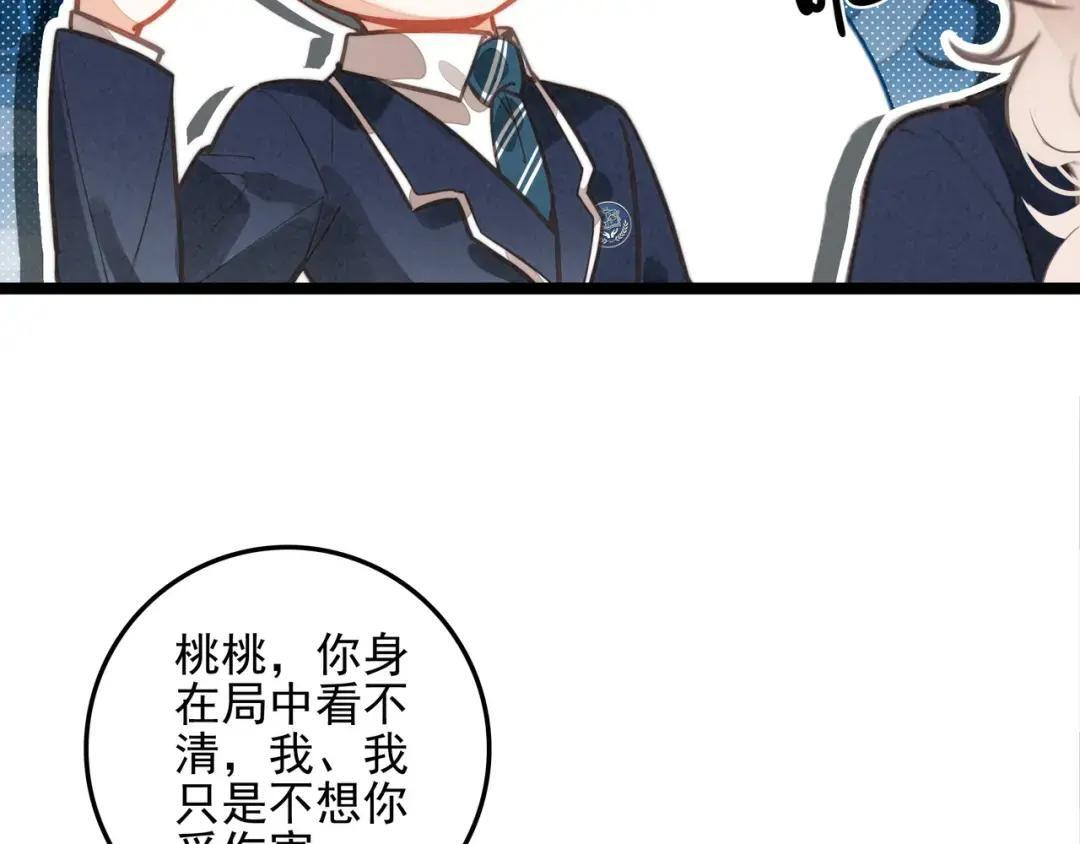 第69话 司空斐，松手啊！ 第63页