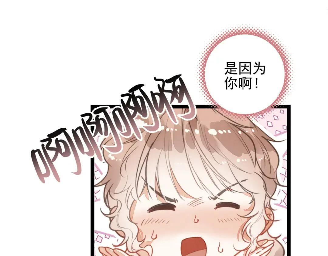 第69话 司空斐，松手啊！ 第73页