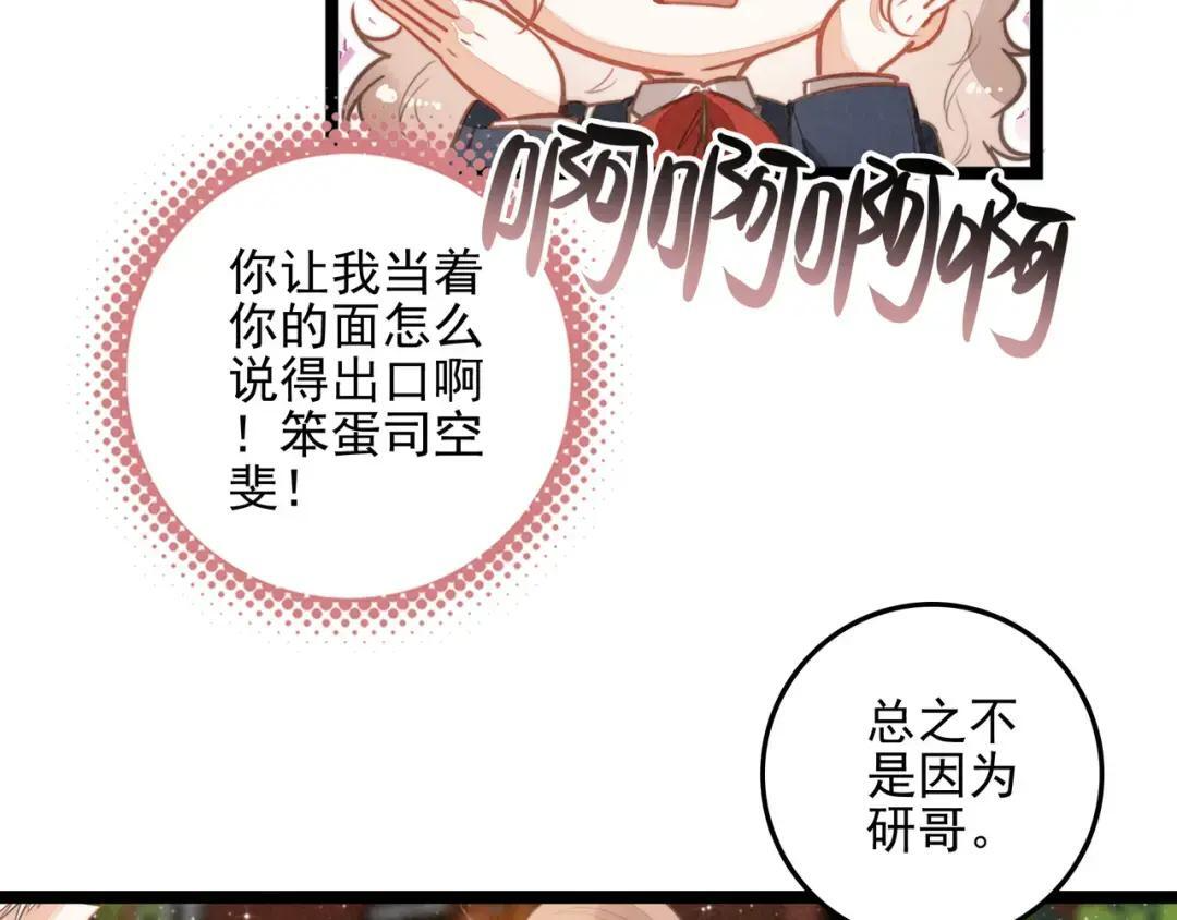 第69话 司空斐，松手啊！ 第74页
