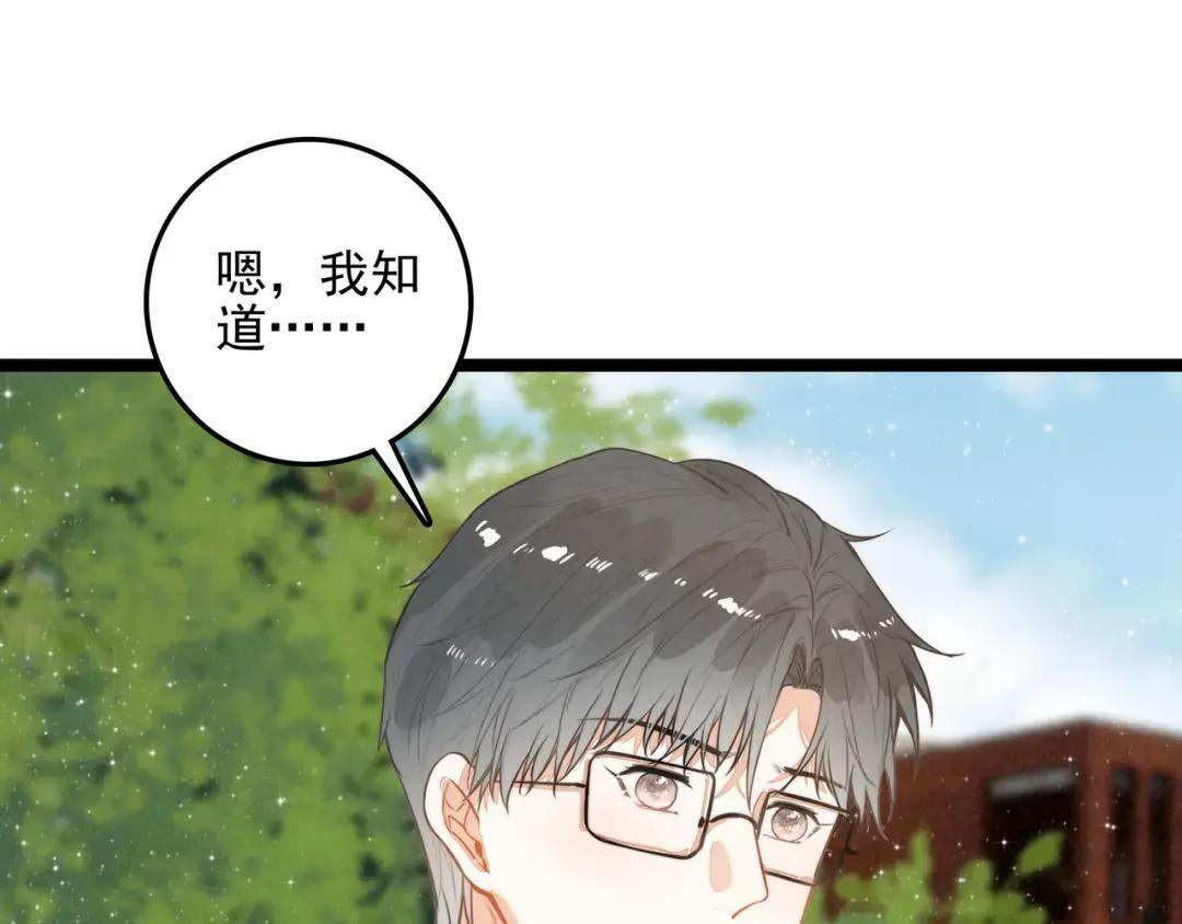 第69话 司空斐，松手啊！ 第82页