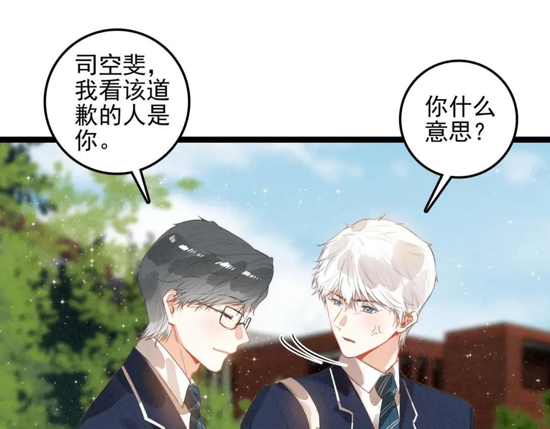 第69话 司空斐，松手啊！ 第84页