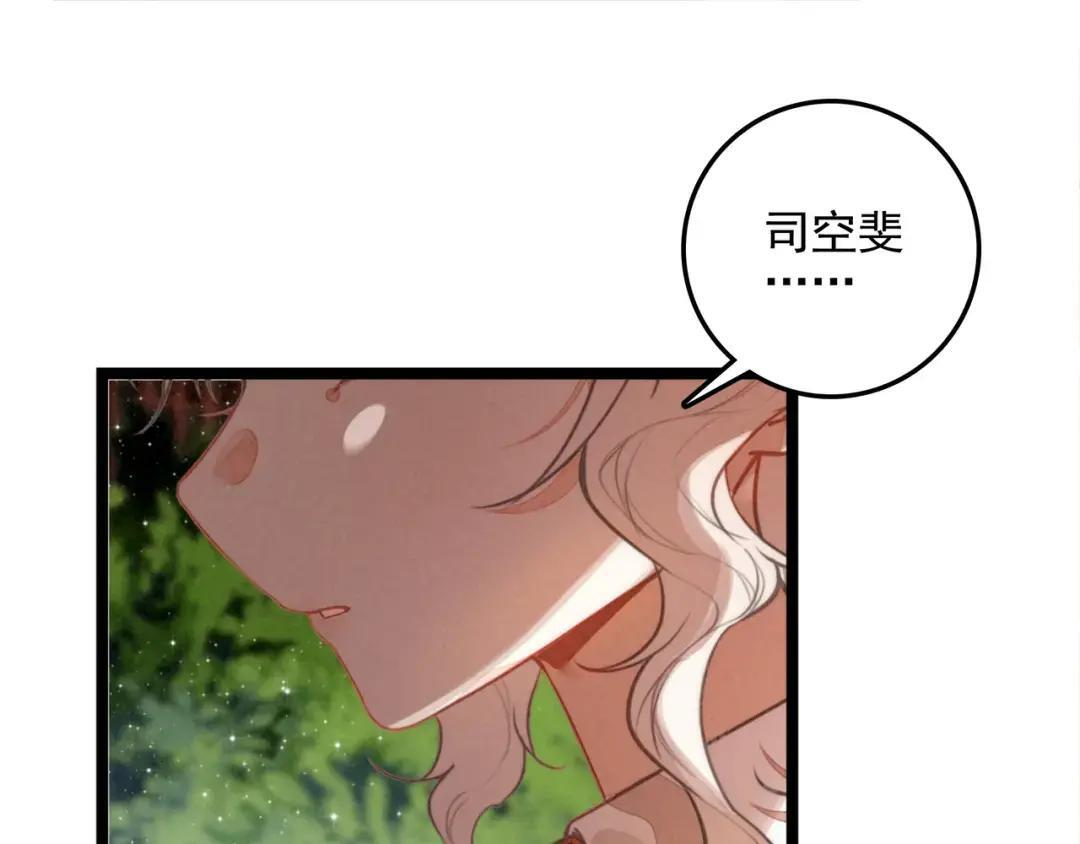 第69话 司空斐，松手啊！ 第93页