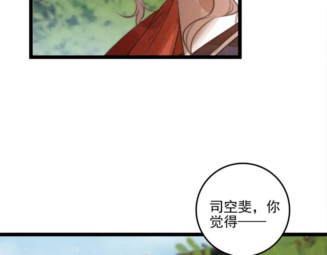 第69话 司空斐，松手啊！ 第94页