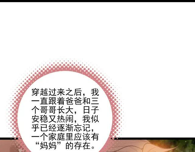第70话 妈妈？真的是妈妈？！ 第9页