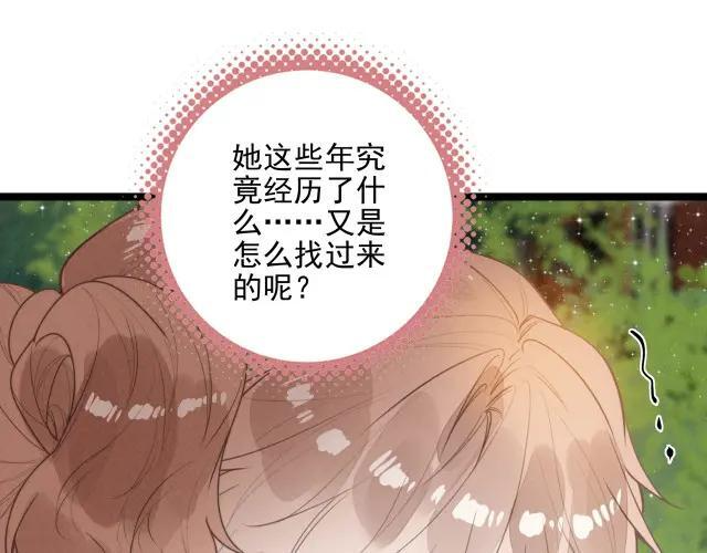 第70话 妈妈？真的是妈妈？！ 第16页
