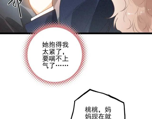 第70话 妈妈？真的是妈妈？！ 第24页