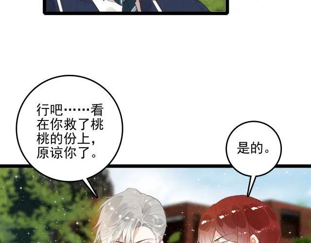 第70话 妈妈？真的是妈妈？！ 第43页