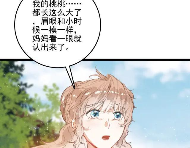 第70话 妈妈？真的是妈妈？！ 第51页