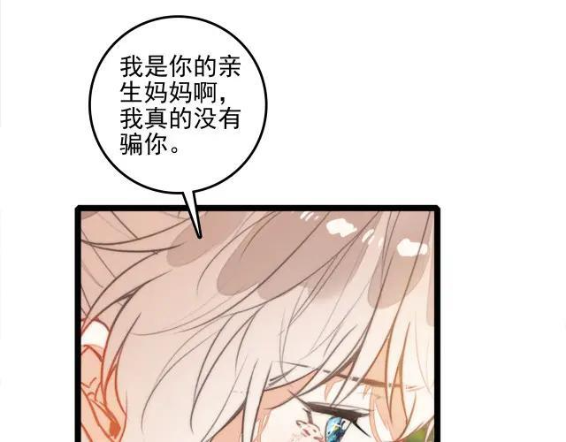 第70话 妈妈？真的是妈妈？！ 第53页