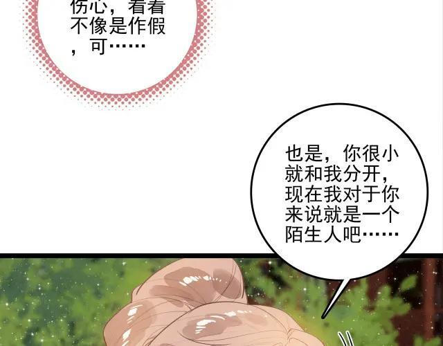 第70话 妈妈？真的是妈妈？！ 第57页