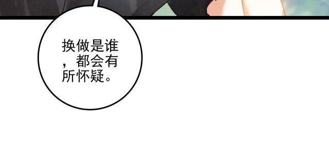 第70话 妈妈？真的是妈妈？！ 第59页