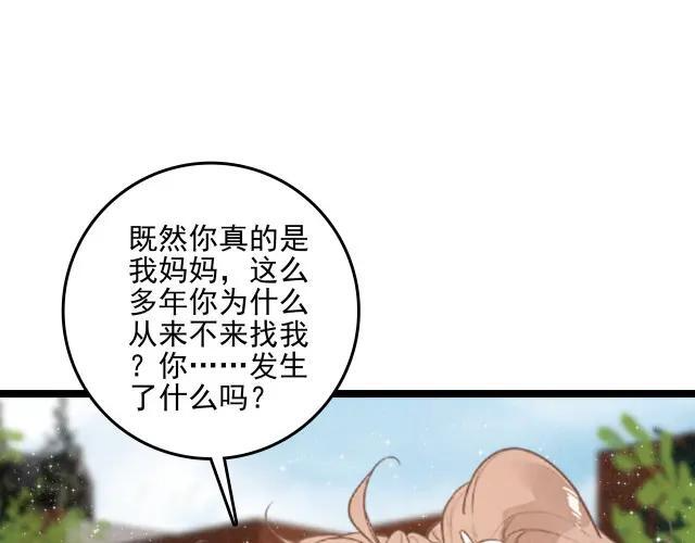 第70话 妈妈？真的是妈妈？！ 第68页
