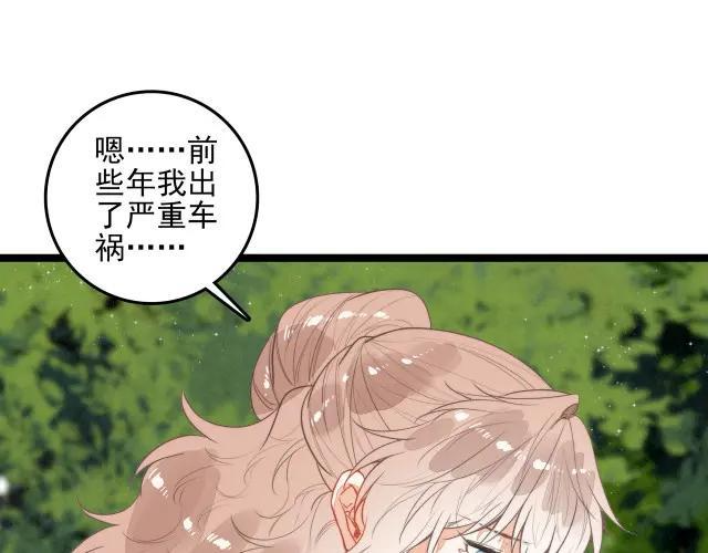 第70话 妈妈？真的是妈妈？！ 第71页