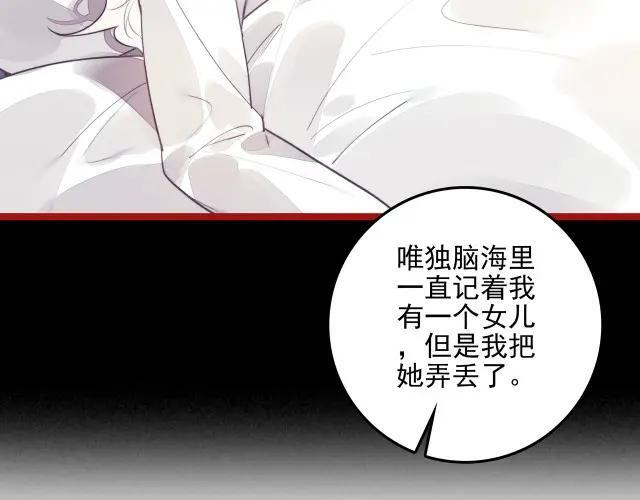第70话 妈妈？真的是妈妈？！ 第80页