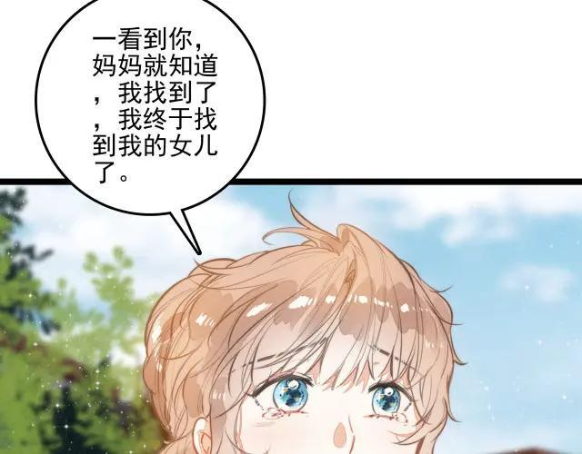 第70话 妈妈？真的是妈妈？！ 第84页