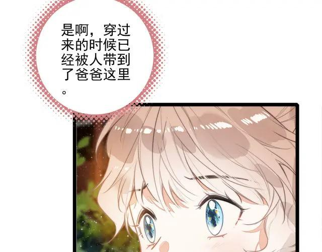 第70话 妈妈？真的是妈妈？！ 第86页