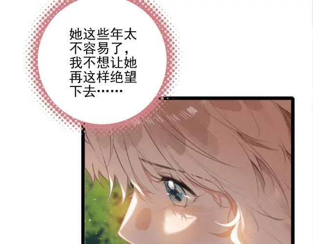 第70话 妈妈？真的是妈妈？！ 第95页