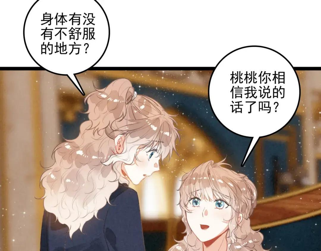 第71话 新情况出现！吃大瓜了！ 第53页
